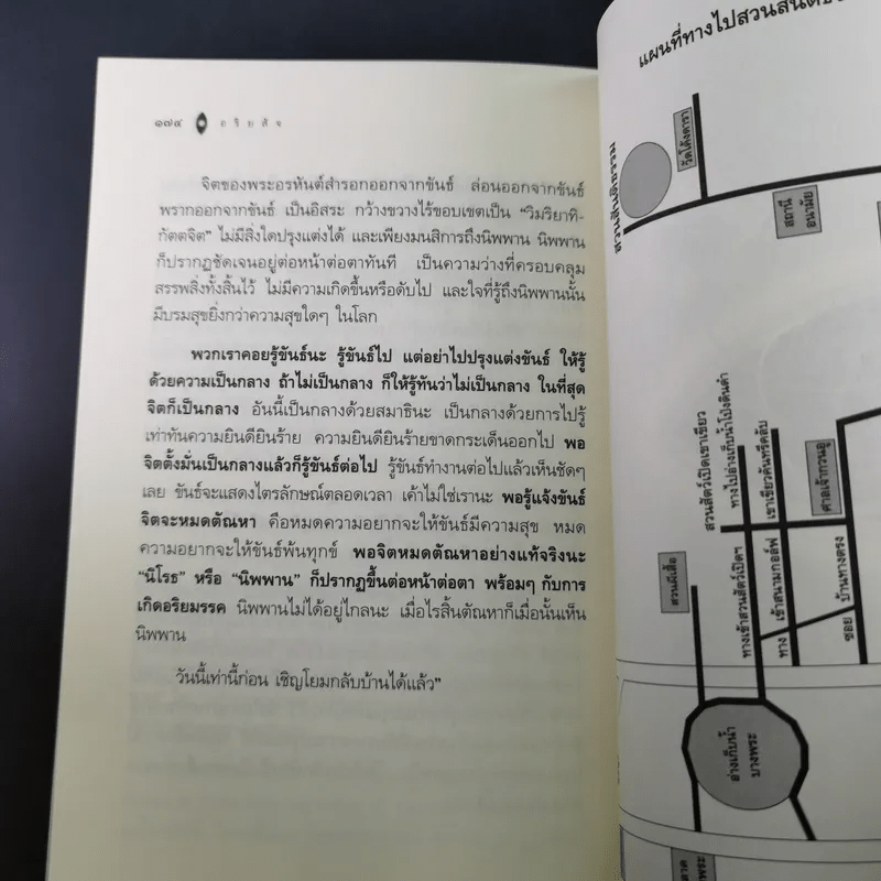 อริยสัจ - พระปราโมทย์ ปาโมชโช