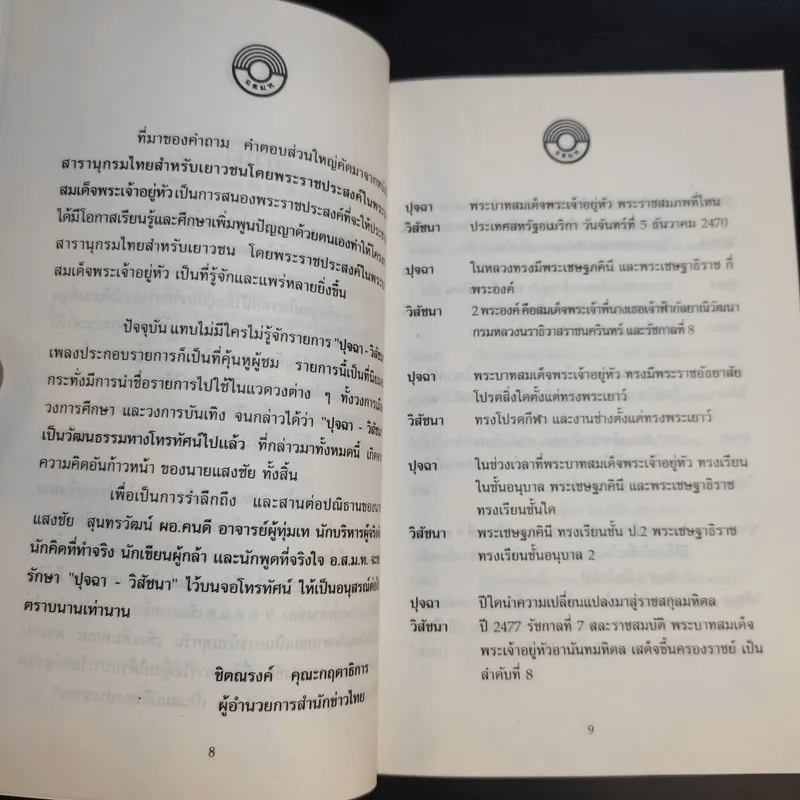 พระราชทานเพลิงศพ นายแสงชัย สุนทรวัฒน์