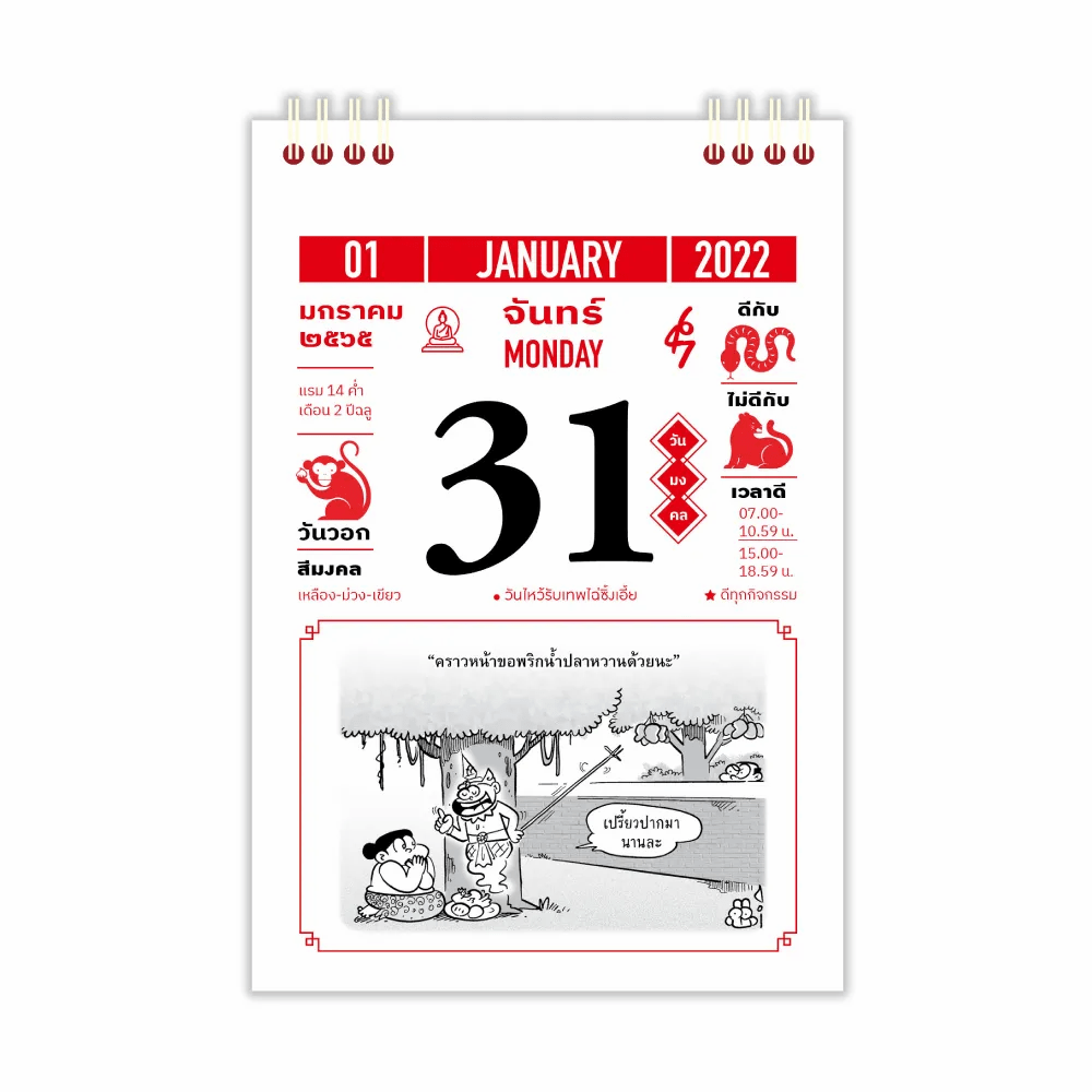 LUCKY CALENDAR 2022 2565 568940 