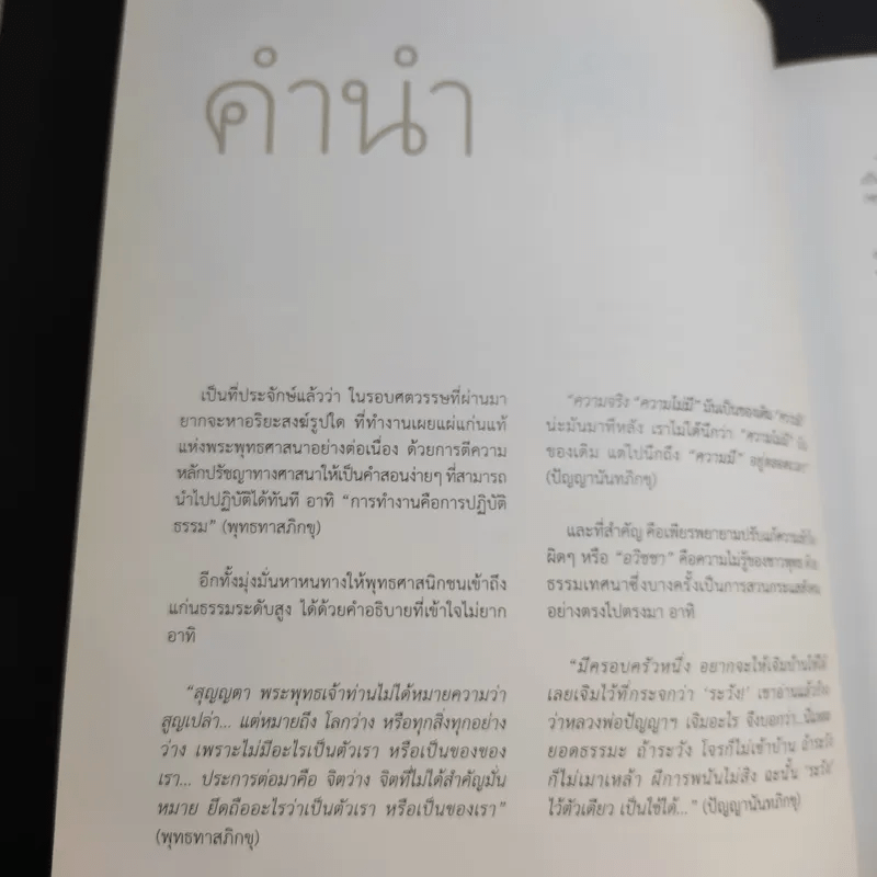 พิศเจริญ หนังสือภาพและอมตธรรมแห่งสองศรีพระศาสนา