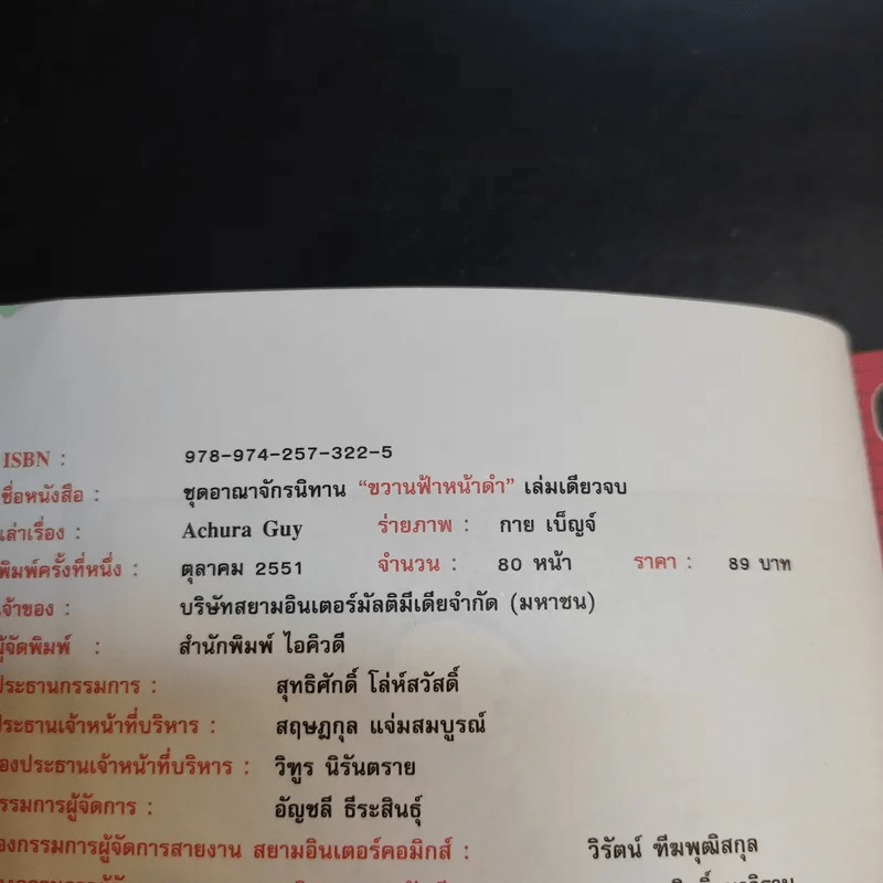 อาณาจักรนิทาน อภินิหารขวานฟ้าหน้าดำ