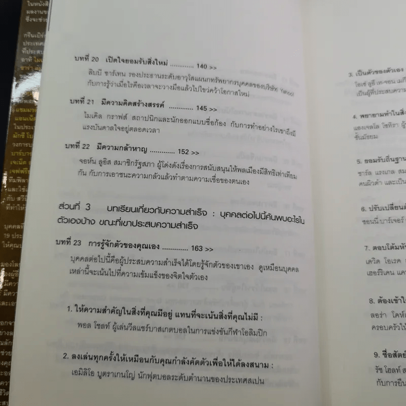 ปลุกพลังสู่ชัยชนะ - Herb Greenberg และ Patrick Sweeney