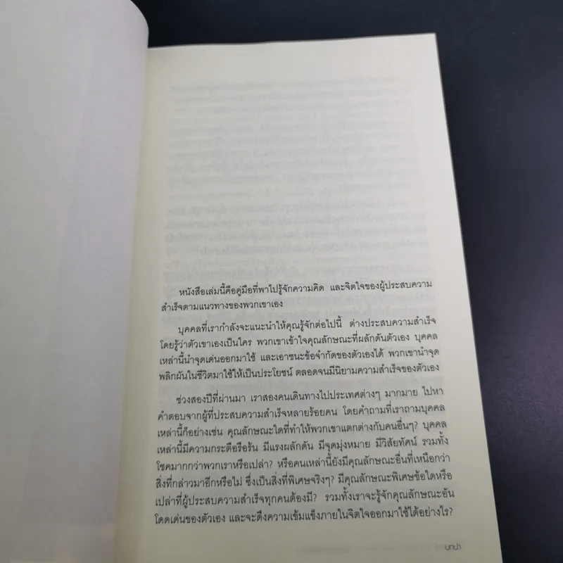 ปลุกพลังสู่ชัยชนะ - Herb Greenberg และ Patrick Sweeney