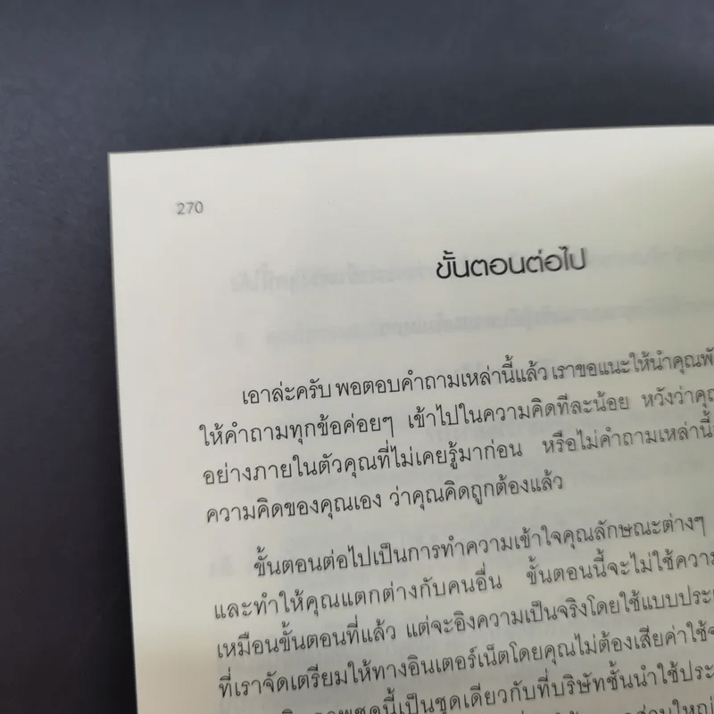 ปลุกพลังสู่ชัยชนะ - Herb Greenberg และ Patrick Sweeney