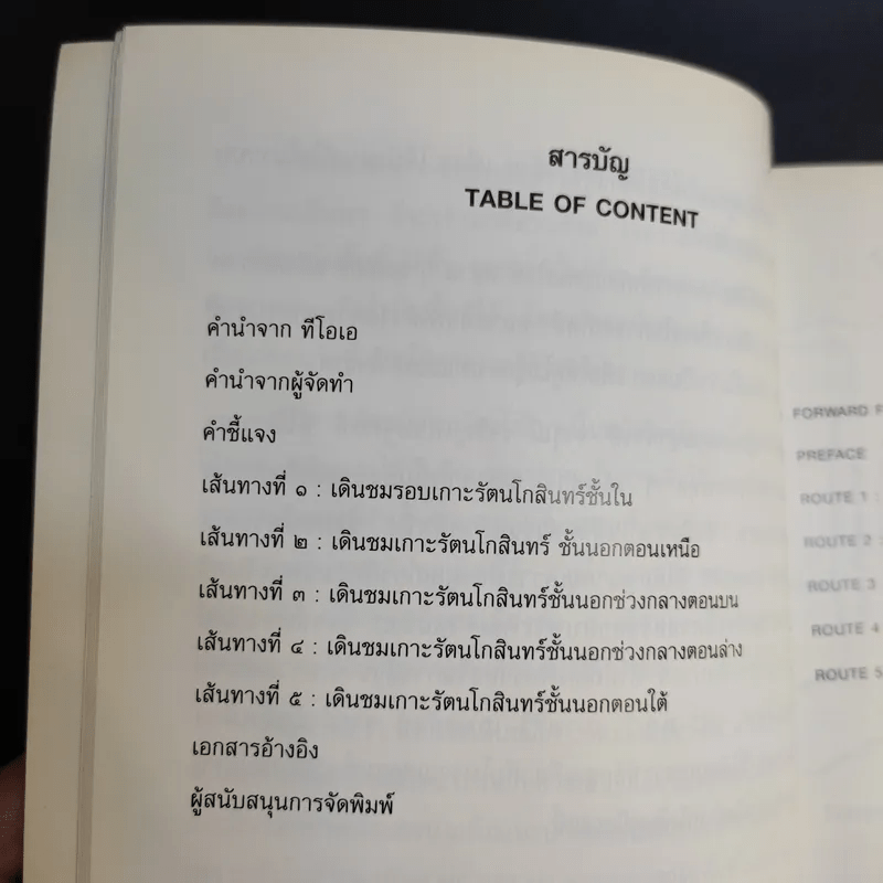 คู่มือเดินชมเมือง ชุด เกาะรัตนโกสินทร์