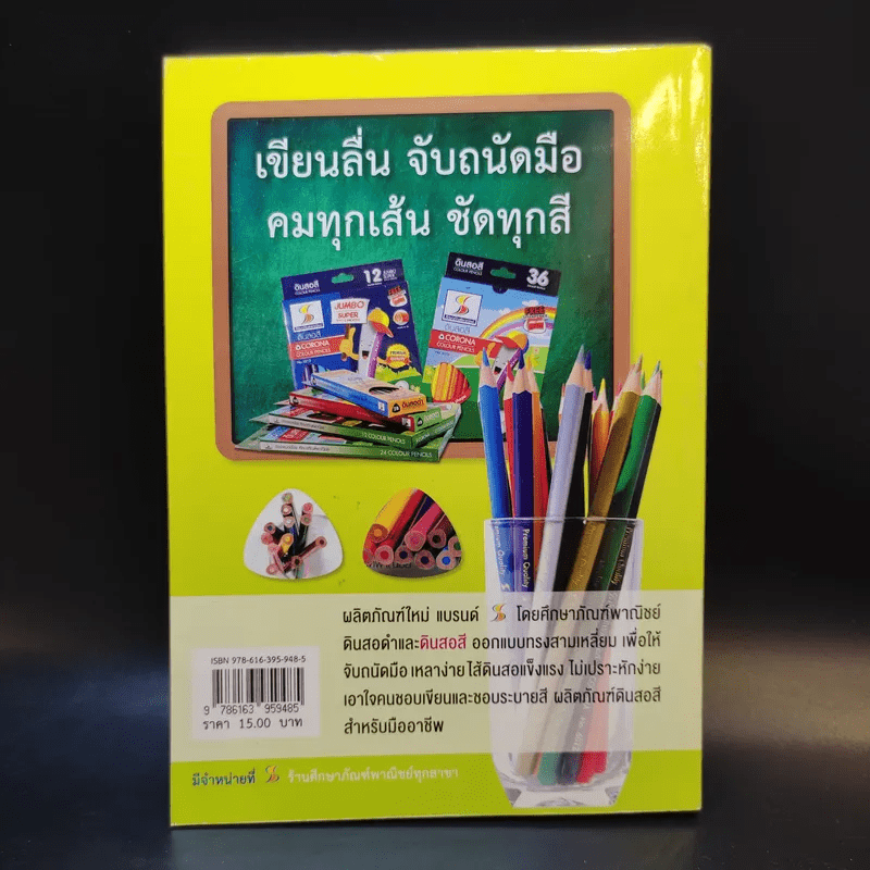 นอกหน้าต่างบานเล็ก หนังสือวันเด็กแห่งชาติ 2562