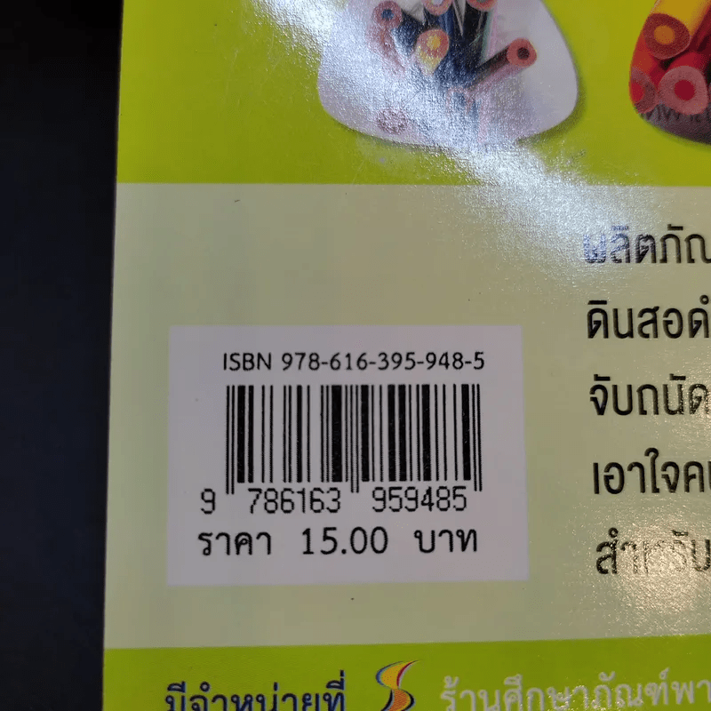 นอกหน้าต่างบานเล็ก หนังสือวันเด็กแห่งชาติ 2562