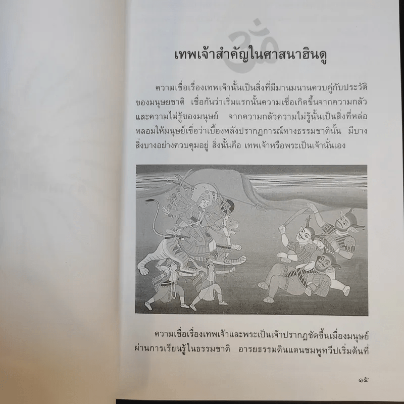 พลังแห่งพระพิฆเนศ - เฌอเตรอน