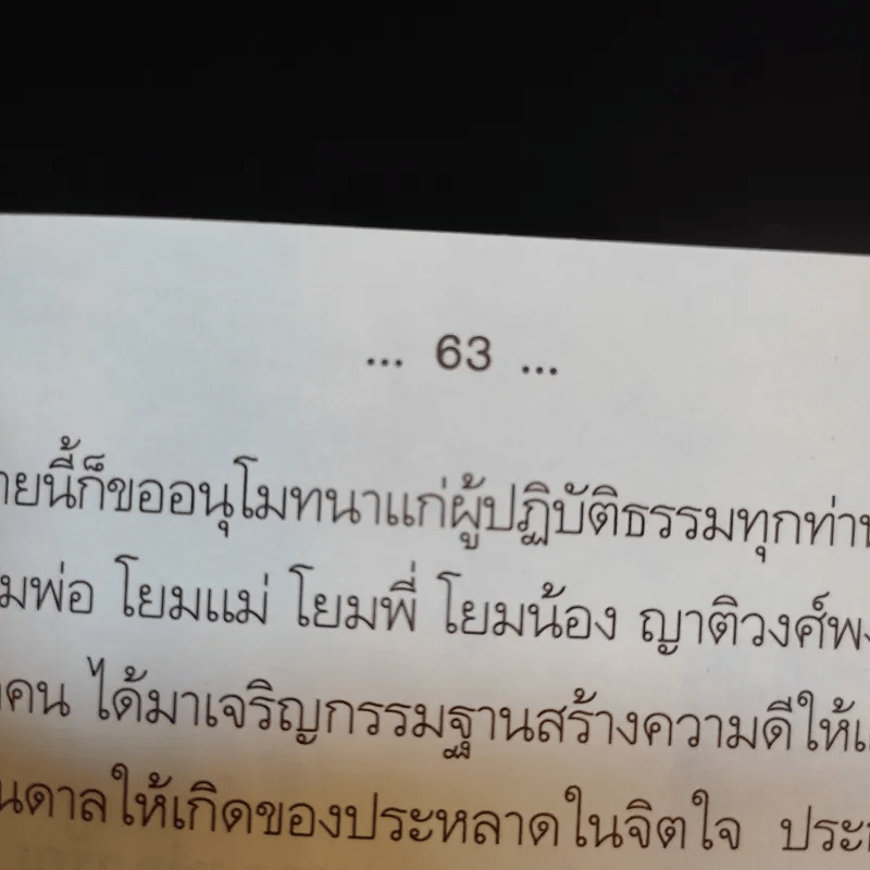 สวดมนต์เป็นยาทา วิปัสสนาเป็นยากิน - พระธรรมสิงหบุราจารย์