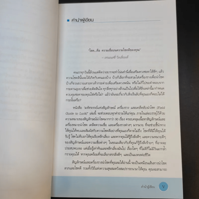 มหัศจรรย์แห่งสัญลักษณ์ เครื่องราง และเคล็ดลับนำโชค - Alys R. Yablon