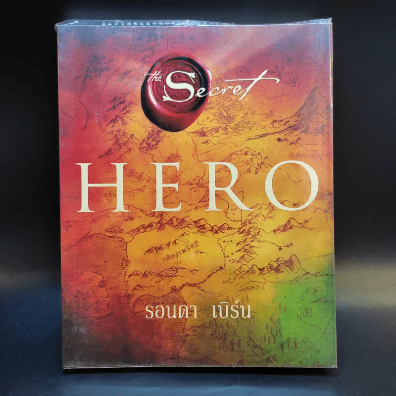 Hero - รอนดา เบิร์น