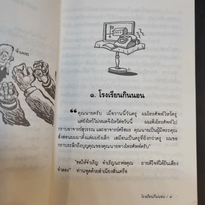 ชีวิตจำลอง - พล.ต.จำลอง ศรีเมือง