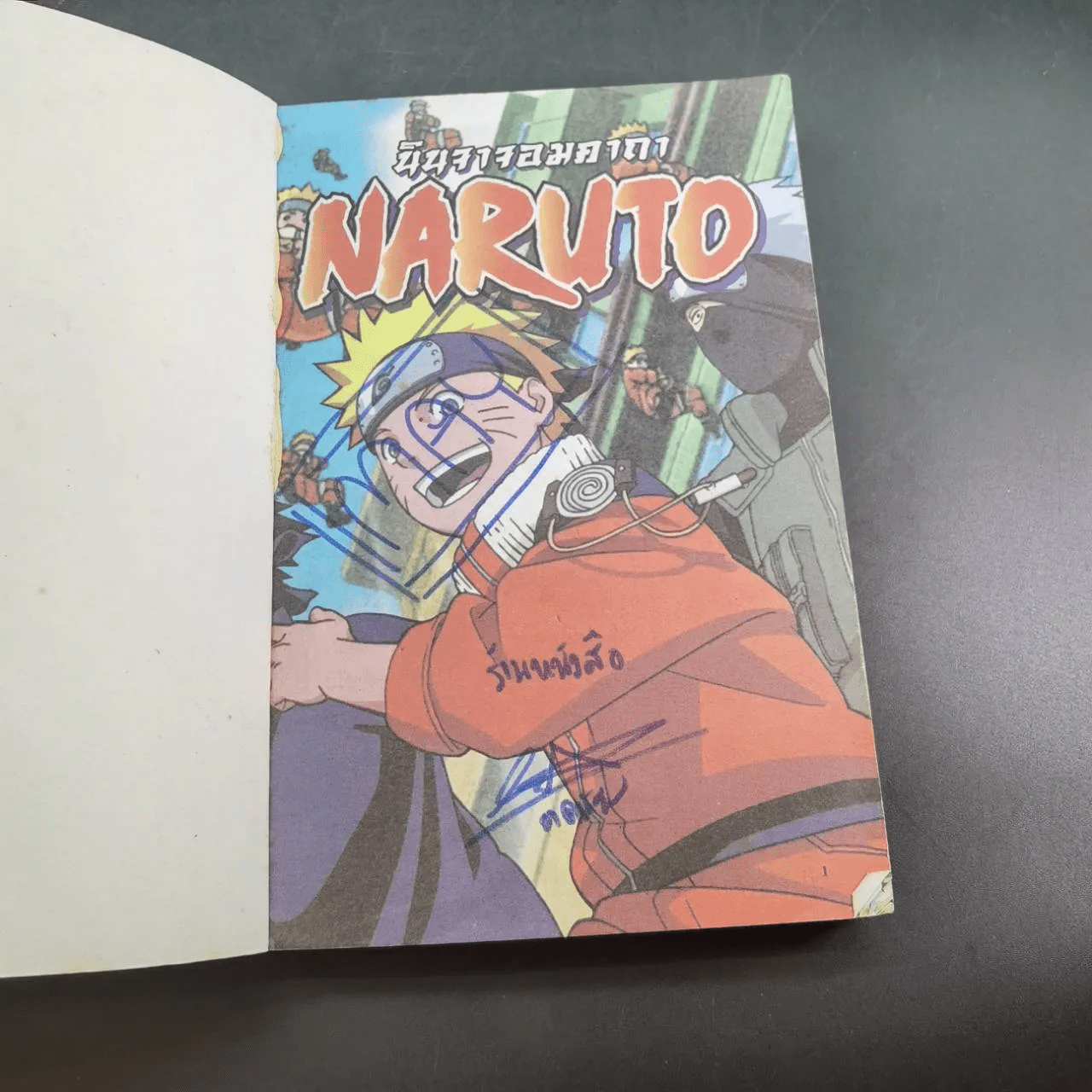 นินจาจอมคาถา THE MOVIE NARUTO (ภาพ 4 สีทั้งเล่ม)