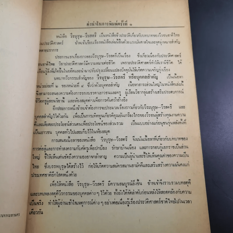 วีรบุรุษ-วีรสตรี - สัมพันธ์ ก้องสมุทร