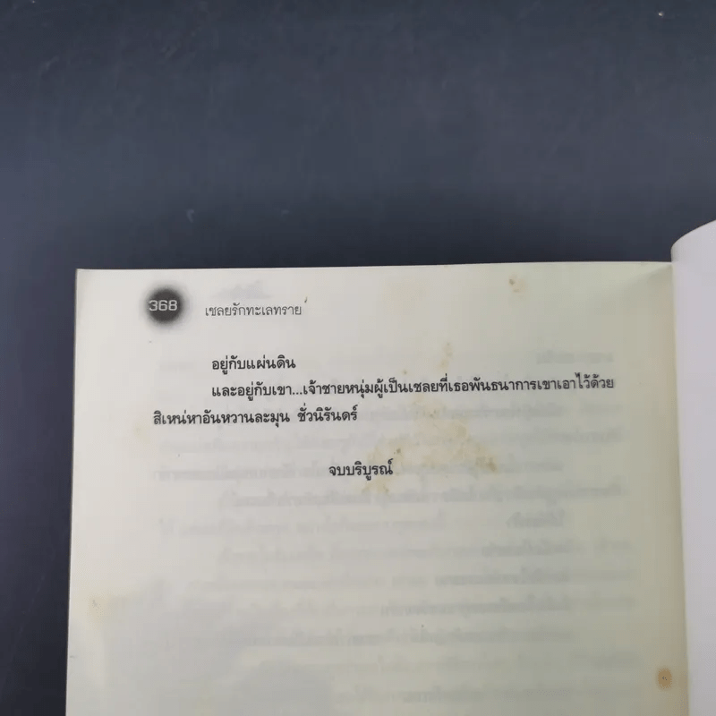 เชลยรักทะเลทราย - อาริตา