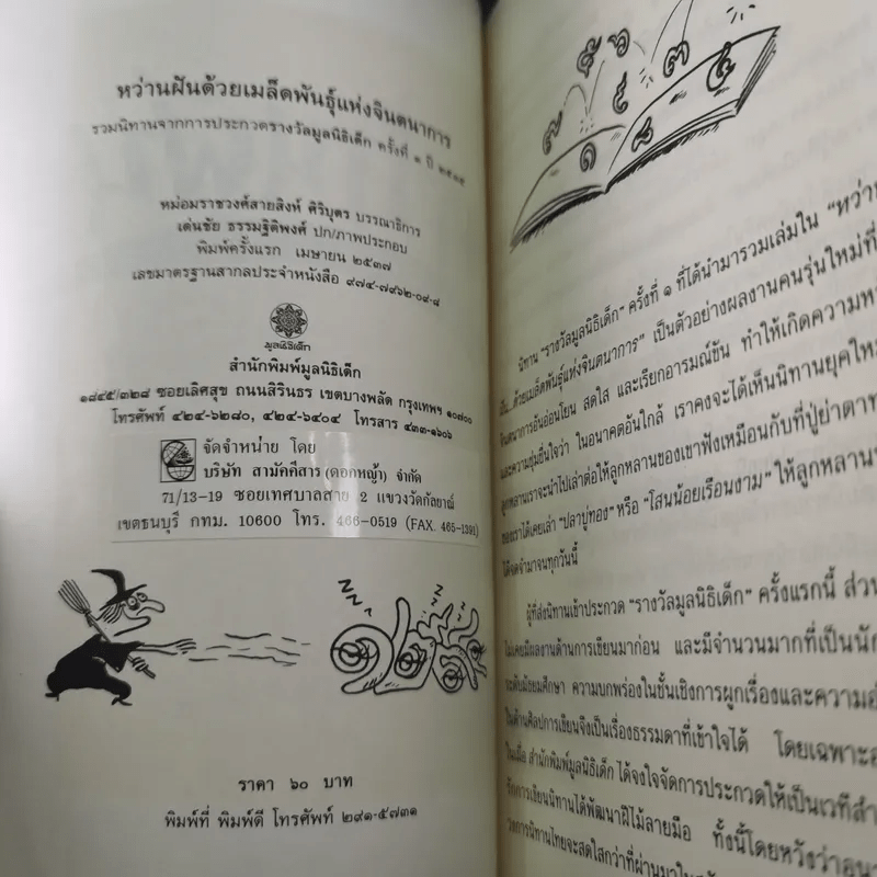 หว่านฝันด้วยเมล็ดพันธุ์แห่งจินตนาการ ครั้งที่ 1