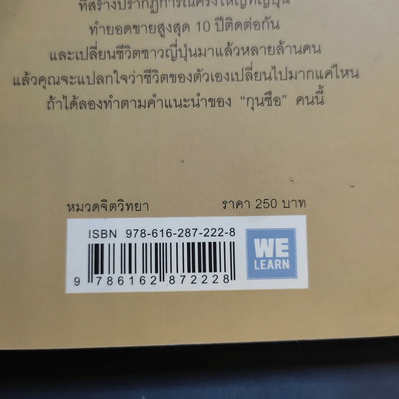 ชีวิตผมเปลี่ยนไปเมื่อได้เทพช้างมาเป็นกุนซือ - มิซุโนะ เคยะ