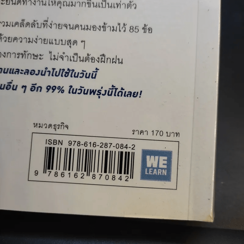 เปลี่ยนวิธีทำงานแค่ 1% คุณก็แซงหน้าคน 99% ได้แล้ว - โคโนะ เอตาโร่