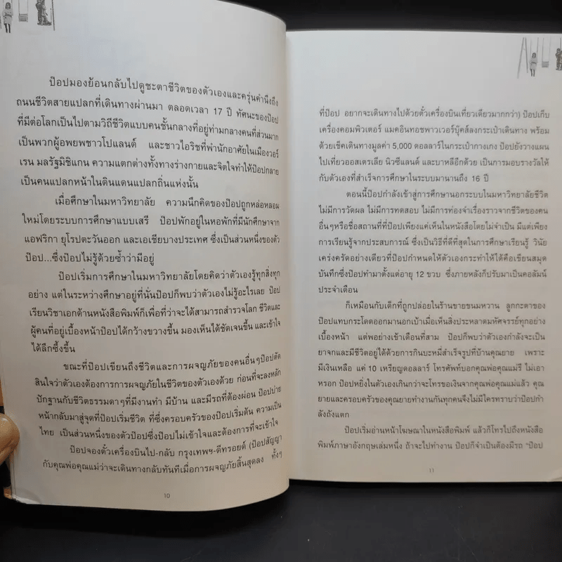 คู่คุยคู่คิด - ป๊อป อารียา สิริโสภา