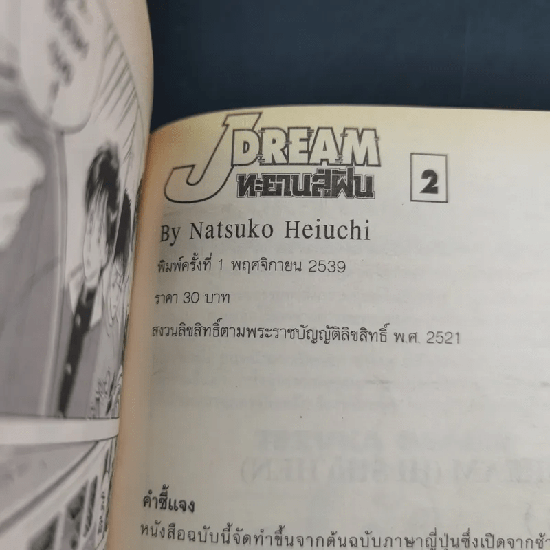 J Dream ทะยานสู่ฝัน 10 เล่มจบ (ขาดเล่ม 1,3)