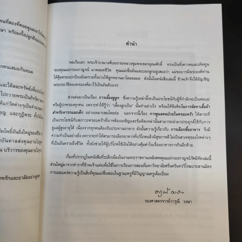 อนุสรณ์งานพระราชทานเพลิงศพ นางกรองกาญจน์ รัศมิทัต