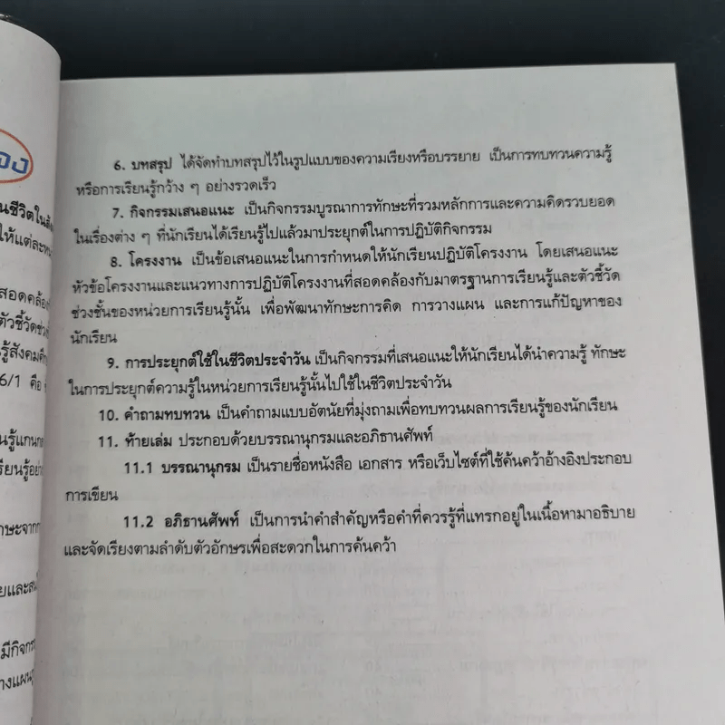 หน้าที่พลเมือง วัฒนธรรม และการดำเนินชีวิตในสังคม ม.4-6 เล่ม 2