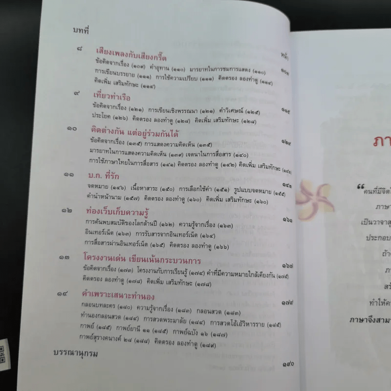 วิวิธภาษา ชั้นมัธยมศึกษาปีที่ 1