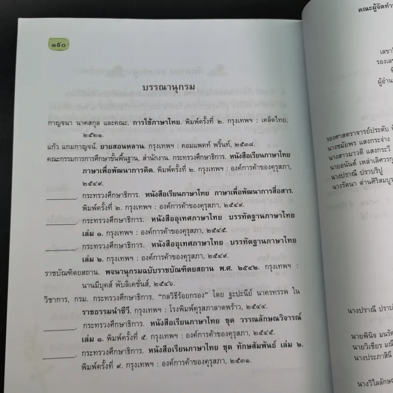 วิวิธภาษา ชั้นมัธยมศึกษาปีที่ 1