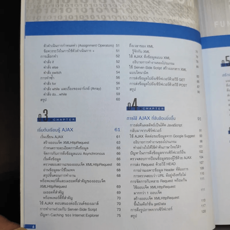 คู่มือเรียน AJAX - พร้อมเลิศ หล่อวิจิตร