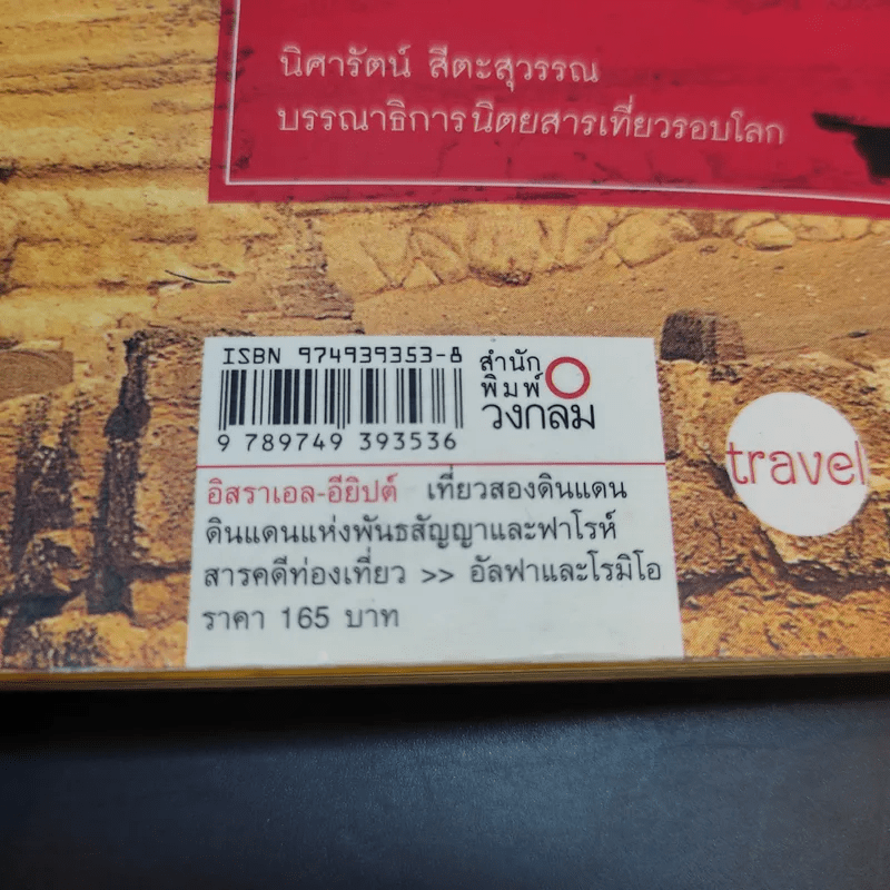 เที่ยวสองดินแดนแห่งพันธสัญญาและฟาโรห์ - อัลฟาและโรมิโอ