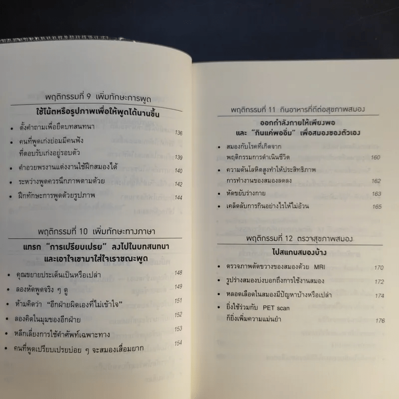 อยู่อย่างไรให้สมองไม่แก่ - Takashi Tsukiyama (ทะคะชิ ซุกิยะมะ)