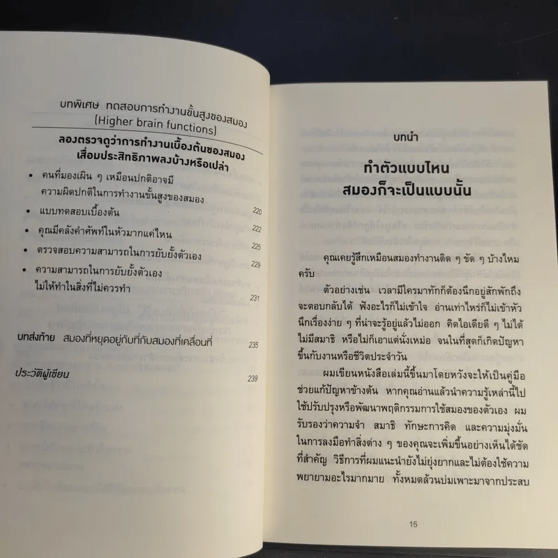 อยู่อย่างไรให้สมองไม่แก่ - Takashi Tsukiyama (ทะคะชิ ซุกิยะมะ)