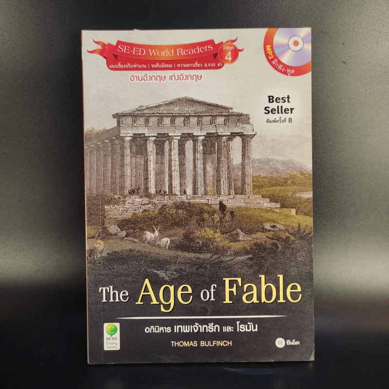 The Age of Fable อภินิหารเทพเจ้ากรีกและโรมัน
