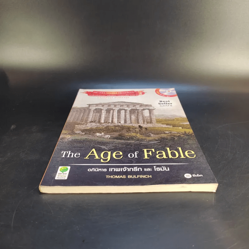 The Age of Fable อภินิหารเทพเจ้ากรีกและโรมัน