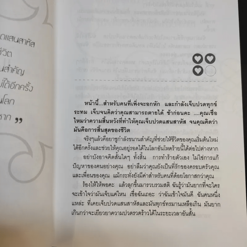 อกไม่หัก ถ้ารักให้เป็น - กมลชนก ปานใจ