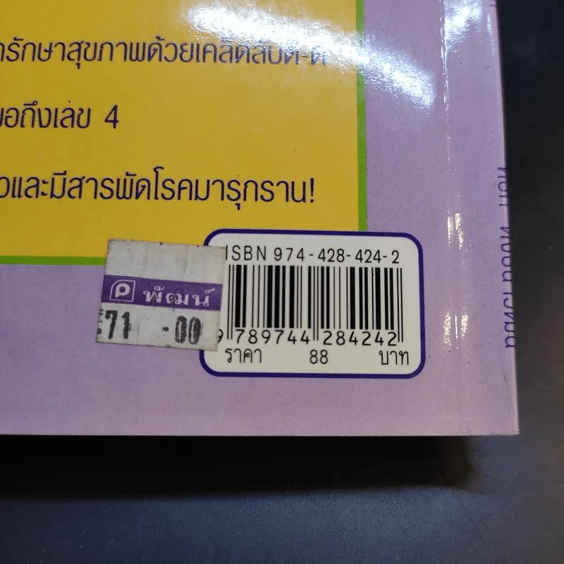 เคล็ดลับรักษาสุขภาพ สำหรับคนวัย 30 Up - หยก ตั้งธนาวัฒน์