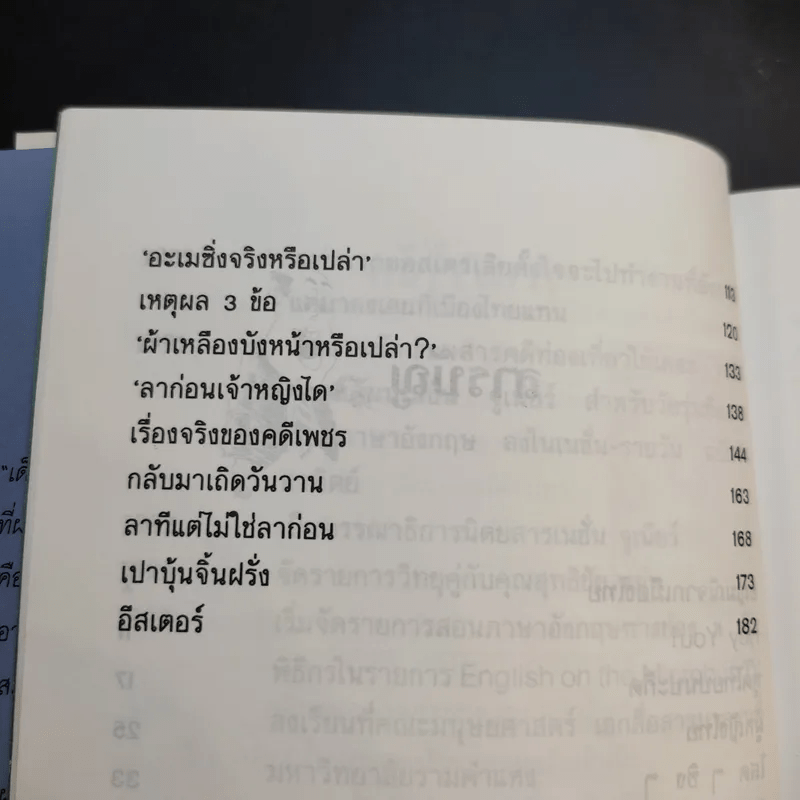 🔴เมืองไทยในสายตาผม (อีกแล้ว) - แอนดรูว์ บิ๊กส์