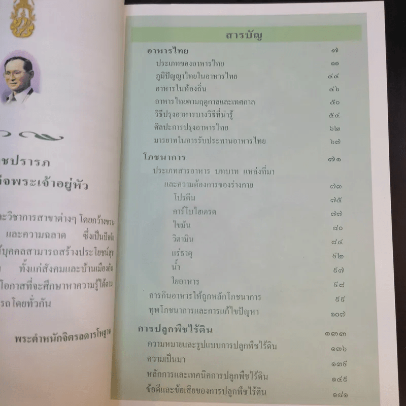 สารานุกรมไทยสำหรับเยาวชน เล่ม 2