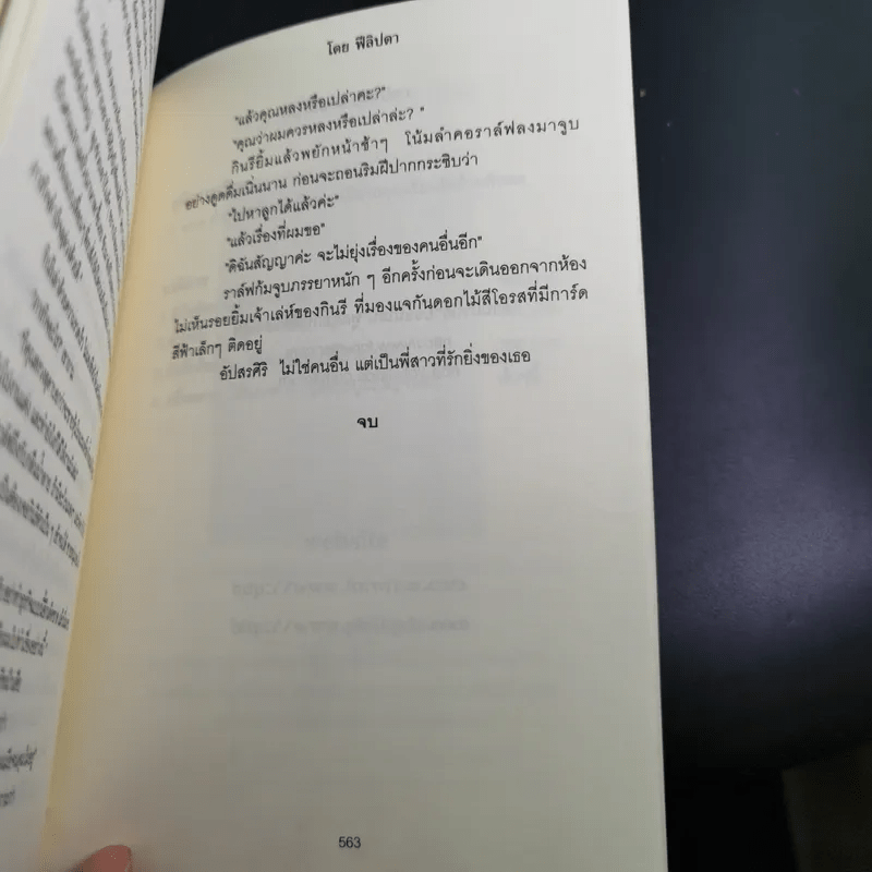 ดั่งไฟรัก - ฟีลิปดา