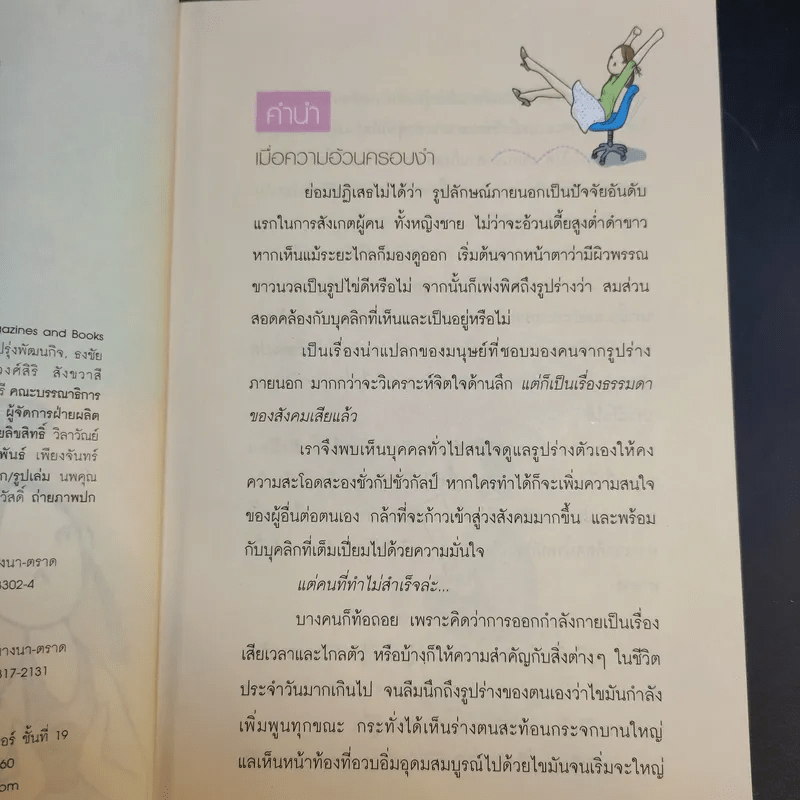 ไม้อ้วนชัวร์ อย่ามั่วนิ่ม - ถือศีล ดิฐวัฒน์โยธิน