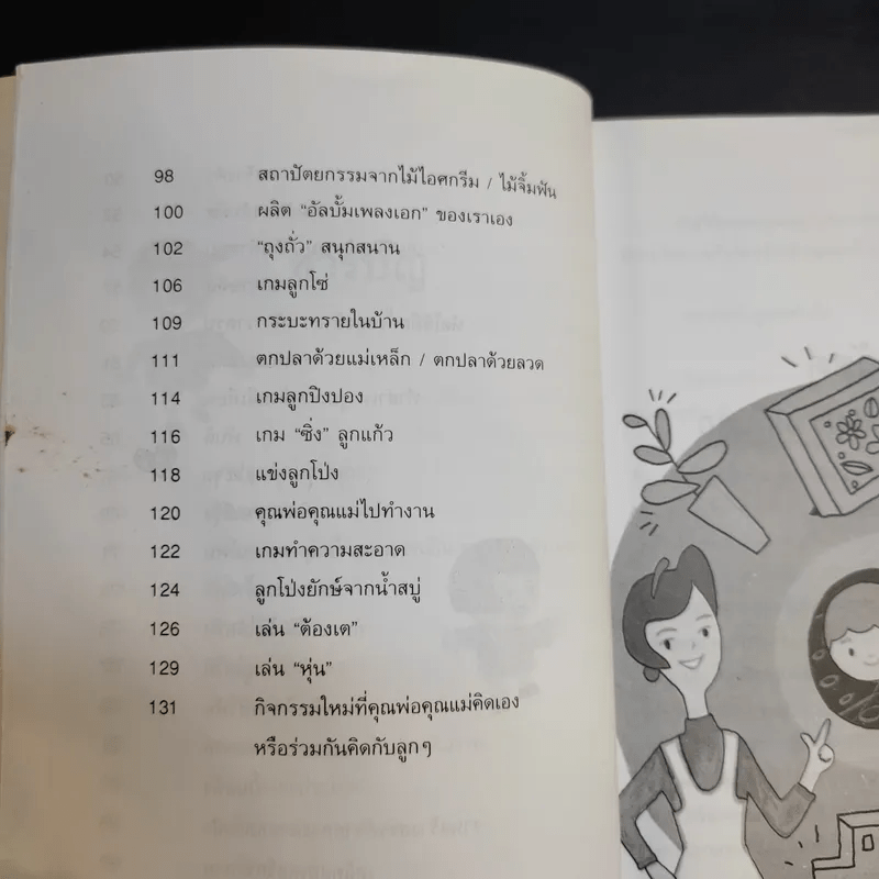 52 กิจกรรม เล่นสนุกกับลูกรัก - วิภาดา กิตติโกวิท