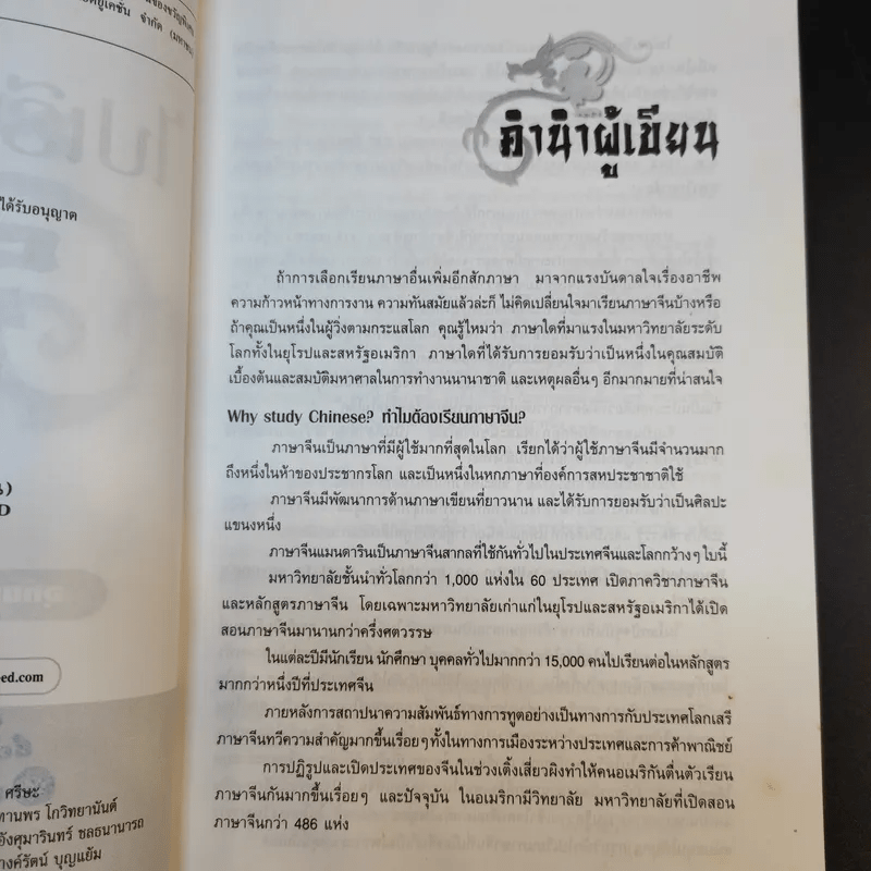 ไปเรียนเมืองจีน - อุทัยวรรณ กุลสันติธำรงค์