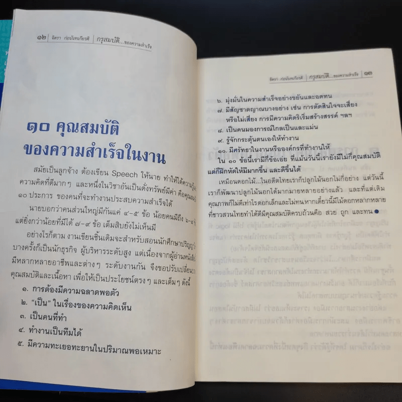 จิตรา ก่อนันทเกียรติ กรุสมบัติของความสำเร็จ