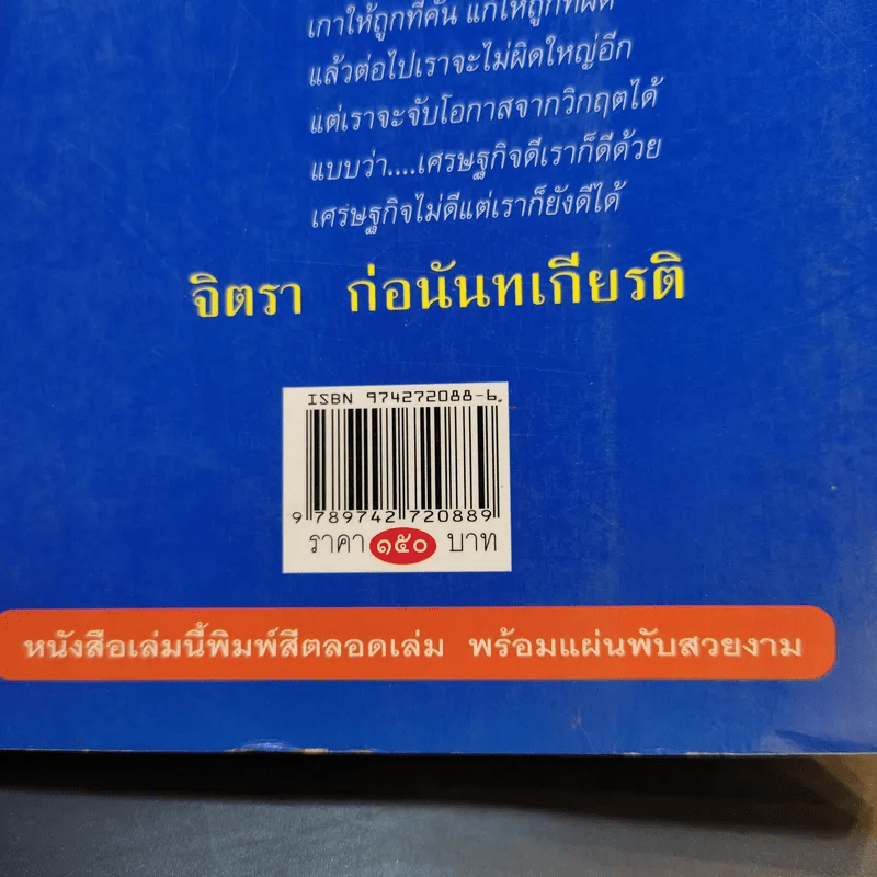 จิตรา ก่อนันทเกียรติ กรุสมบัติของความสำเร็จ