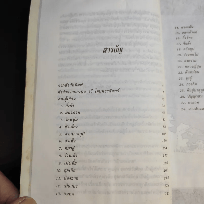 นายวาณิช สาระชีวิตใช่จะมีเพียงเงินตรา - พญ.ลลิตา ธีระสิริ