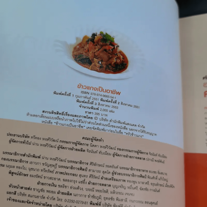 ข้าวแกงเป็นอาชีพ - สำนักพิมพ์แสงแดด