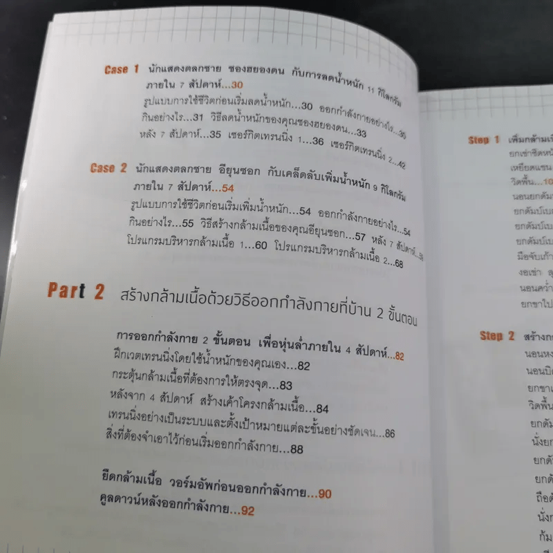 ภารกิจฟิตแอนด์เฟิร์ม เติมหล่อ 3 มิติ - ชเวซองโจ