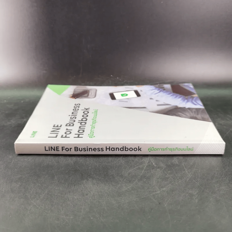 Line For Business Handbook คู่มือการทำธุรกิจบนไลน์