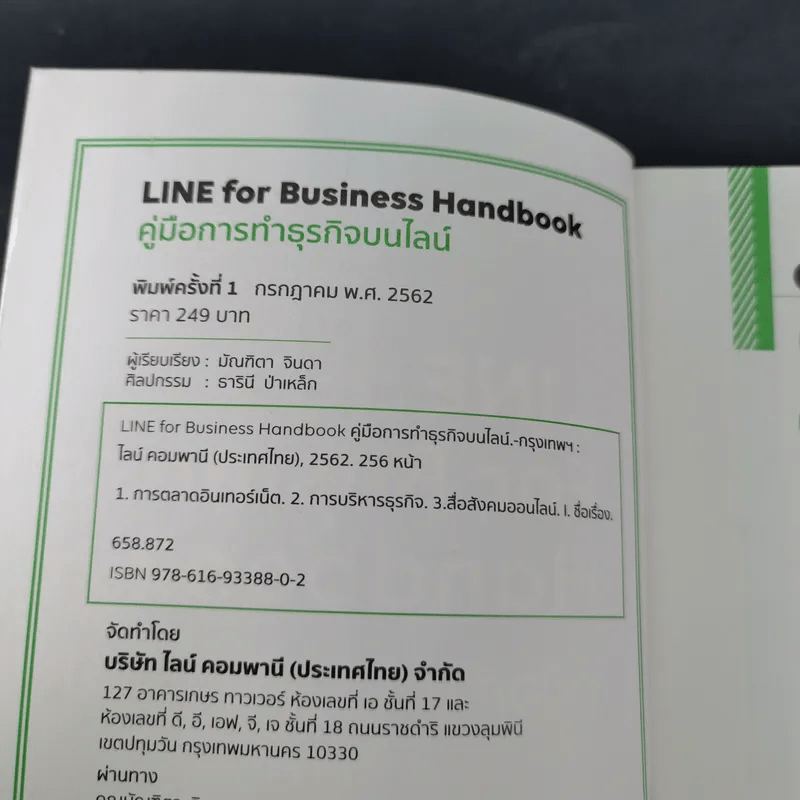 Line For Business Handbook คู่มือการทำธุรกิจบนไลน์