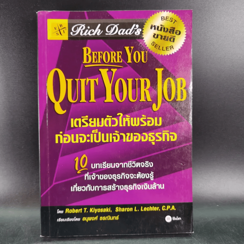 Before You Quit Your Job เตรียมตัวให้พร้อมก่อนจะเป็นเจ้าของธุรกิจ